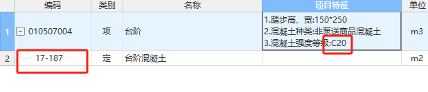 混凝土等级