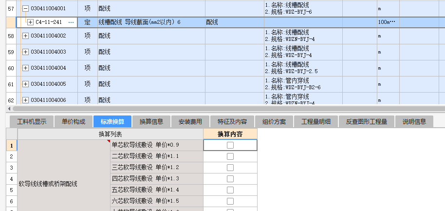 软电线