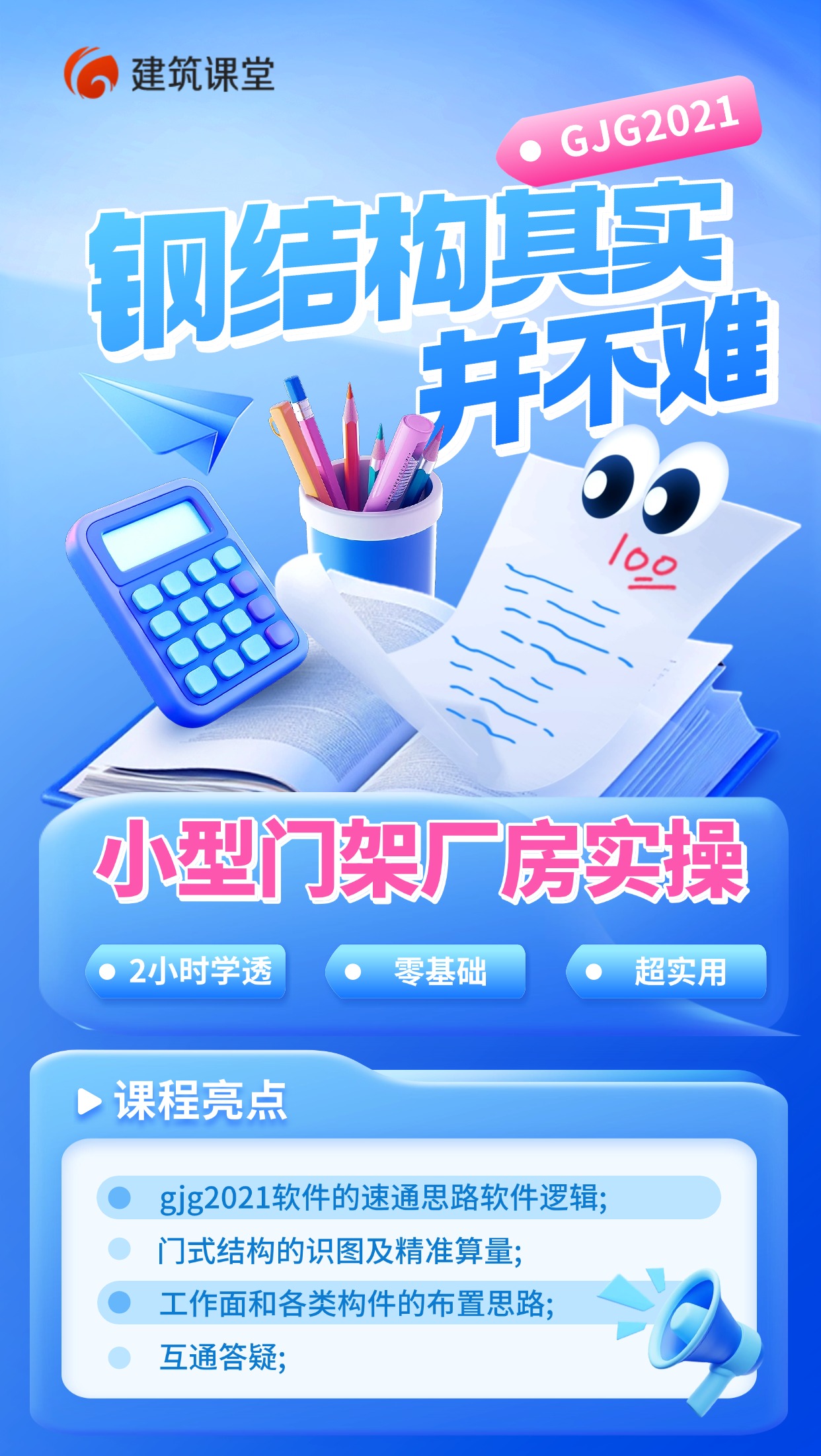 钢结构算量