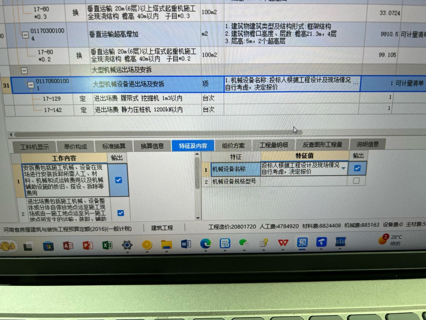 机械进出场