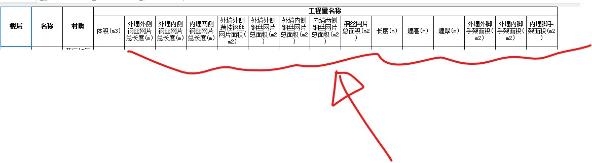 内墙