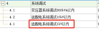 临时电
