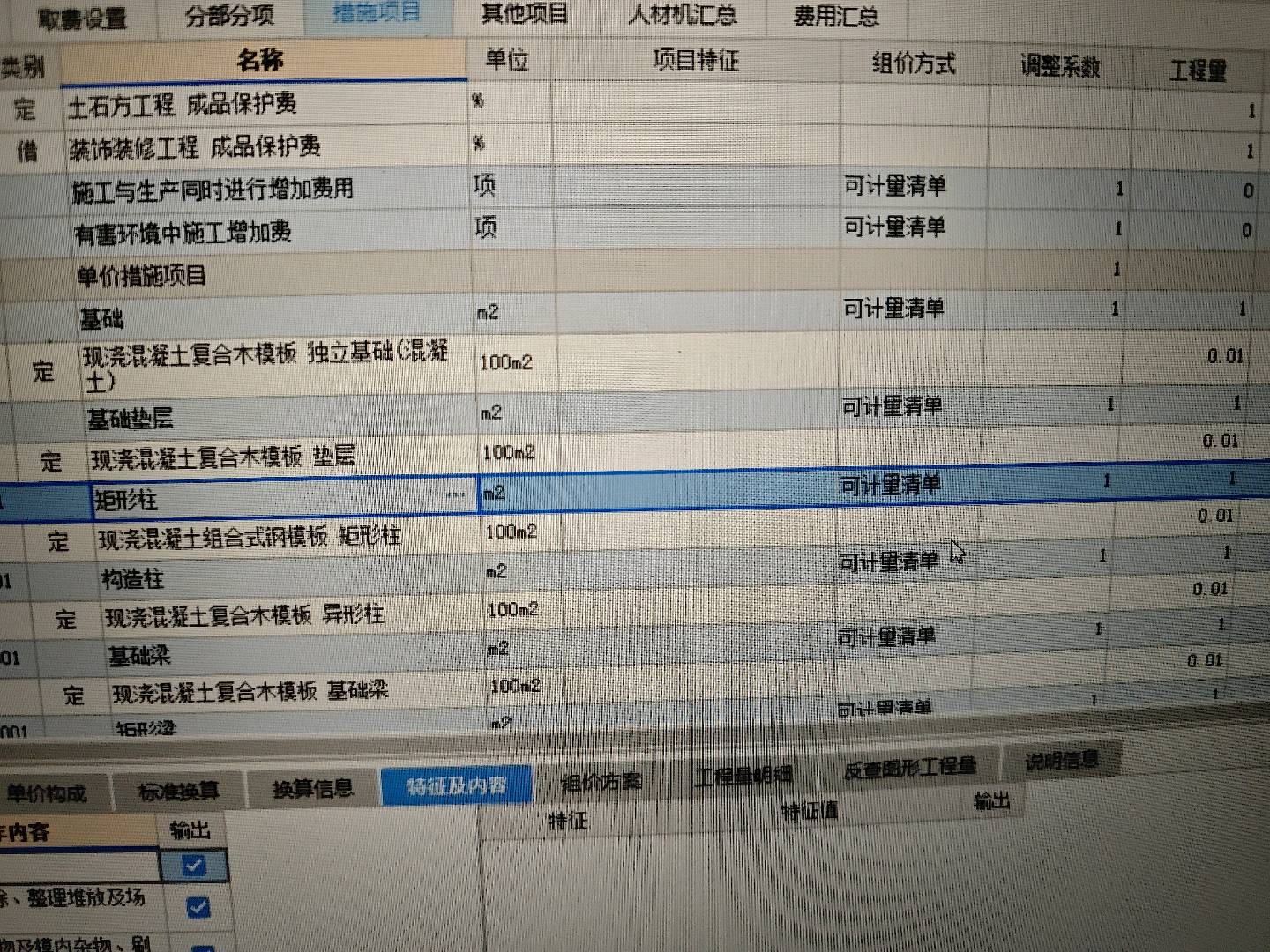 單價(jià)