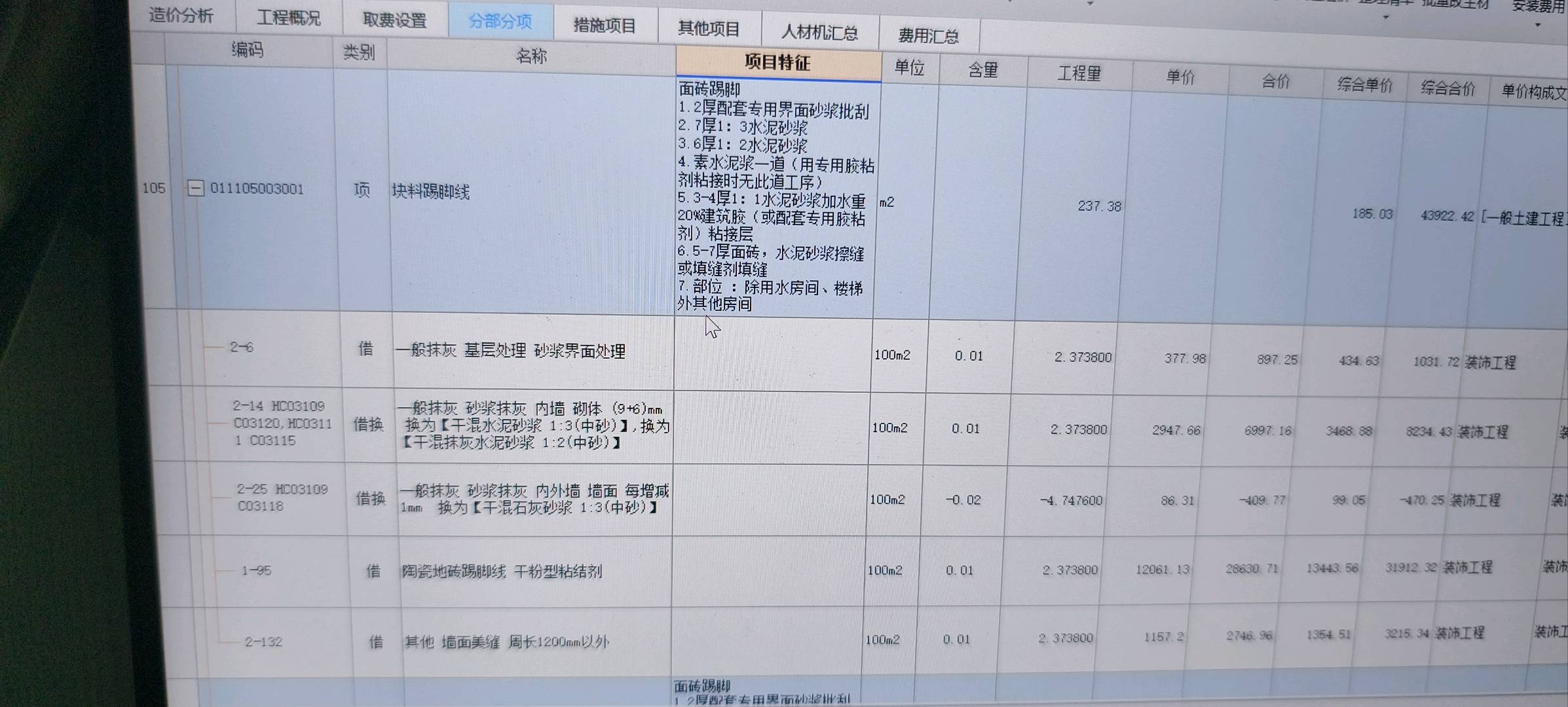 塊料