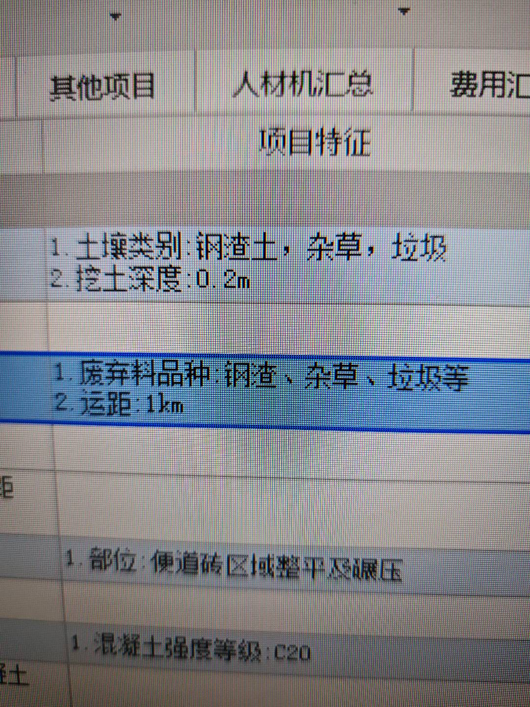 土壤類別