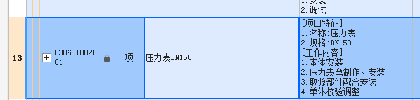 定额