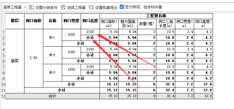 小计