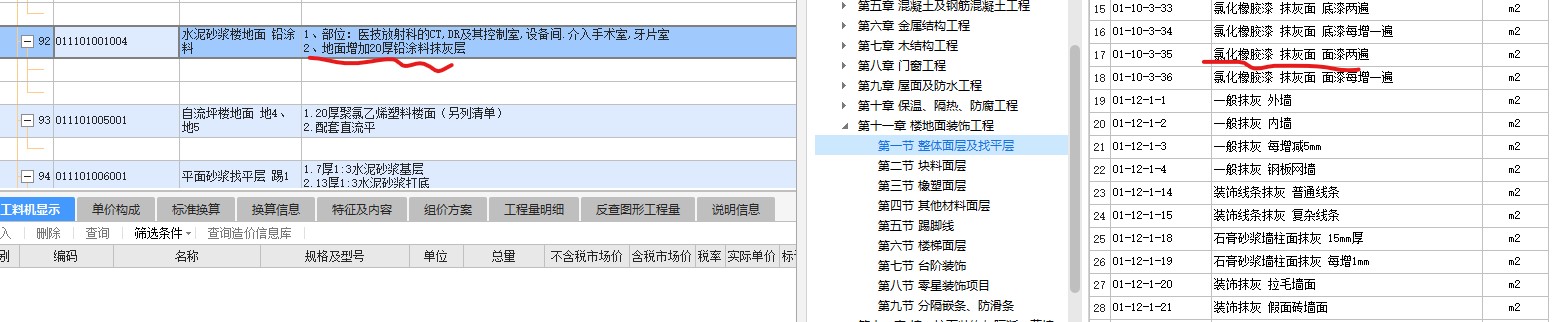 抹灰
