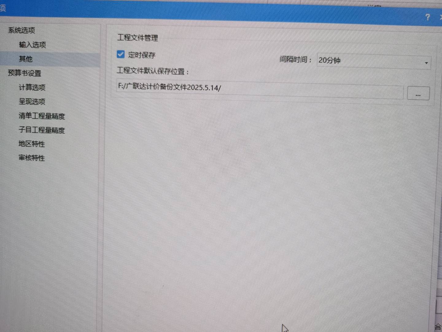 計價文件