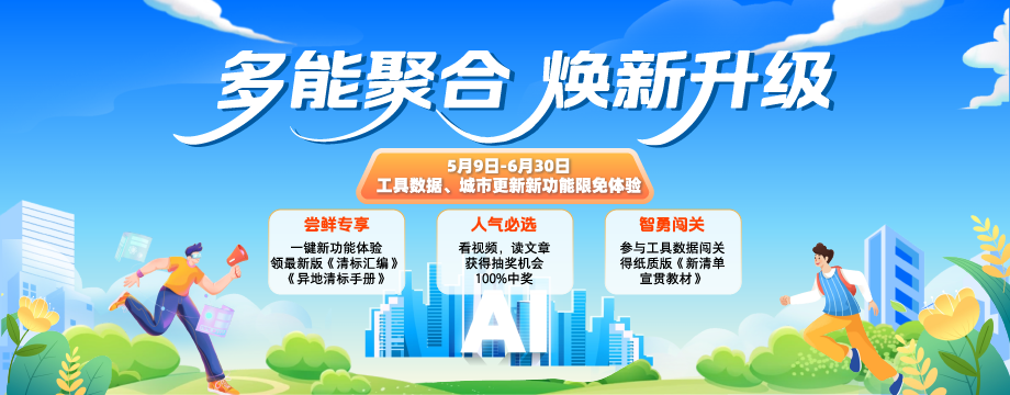 造价技能
