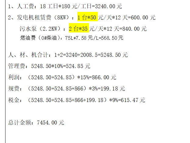 清单组价