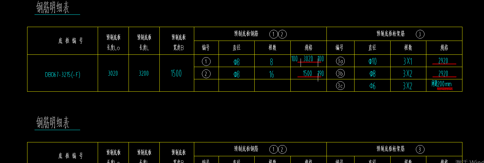 钢筋明细表