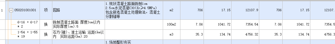 路面