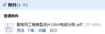 配电网工程典型设计