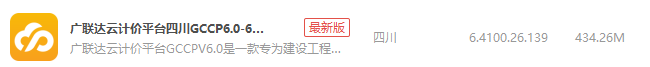 定额计价