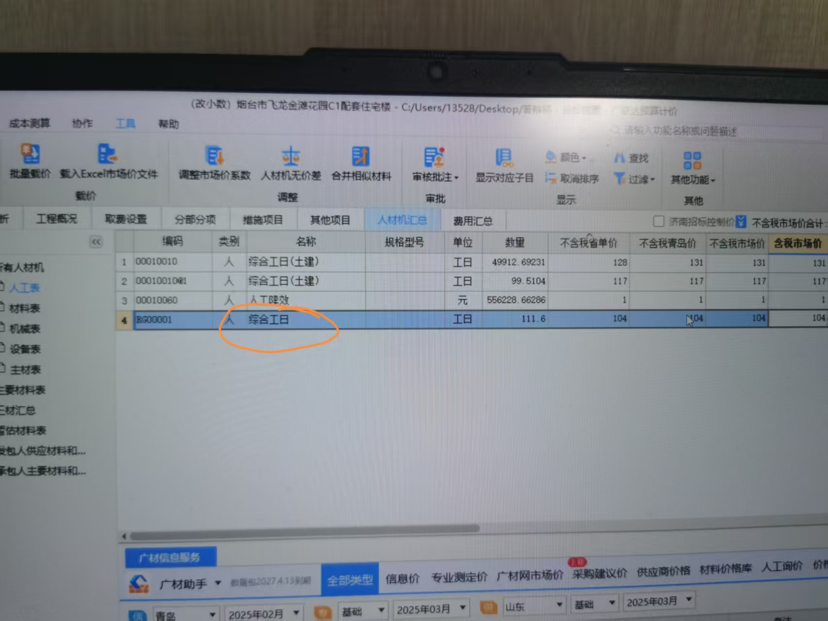 工日