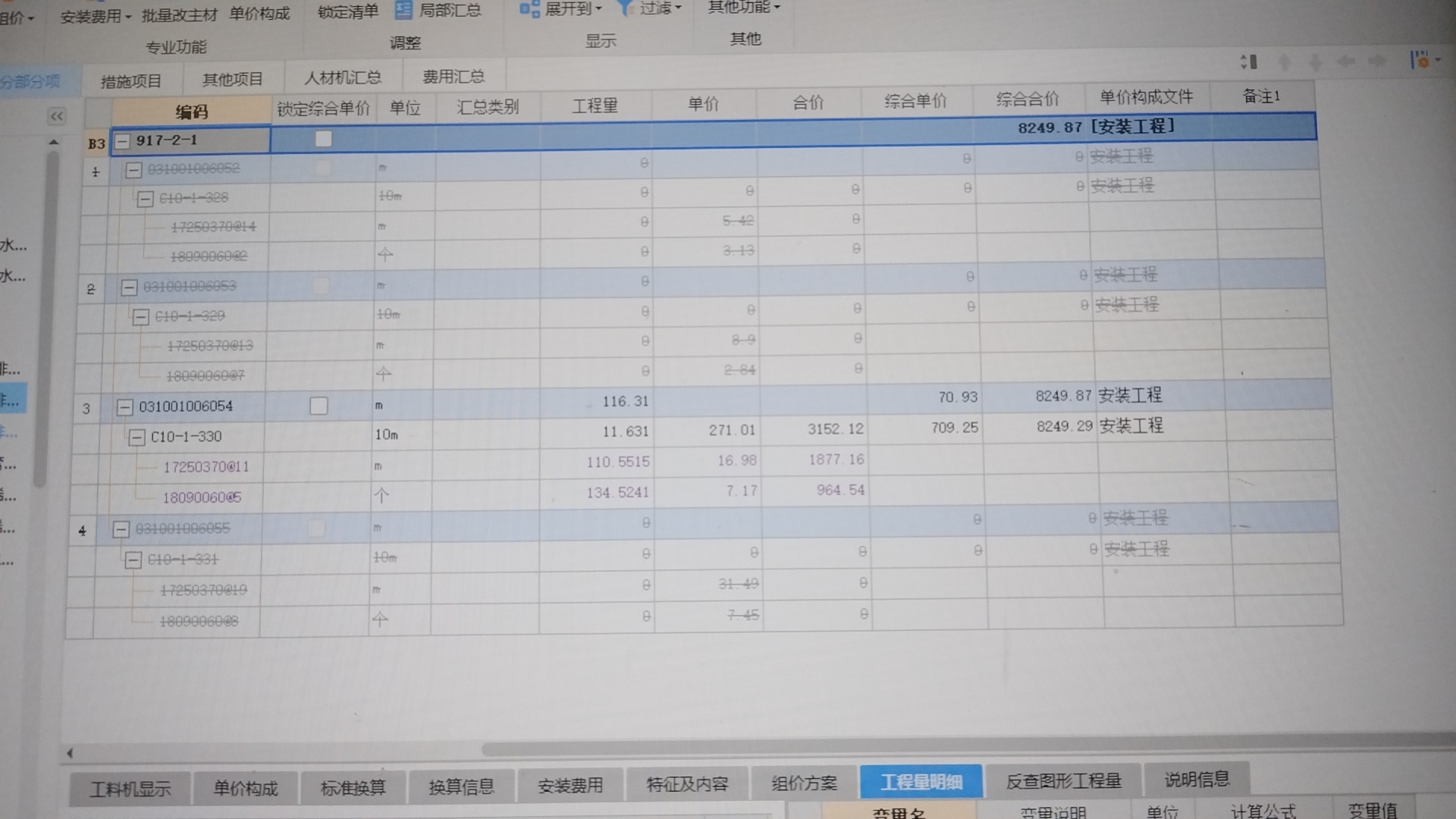 联达计价软件
