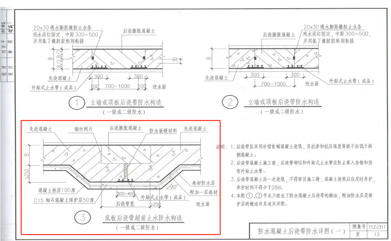 后浇带