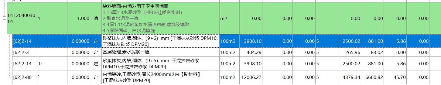 套定额