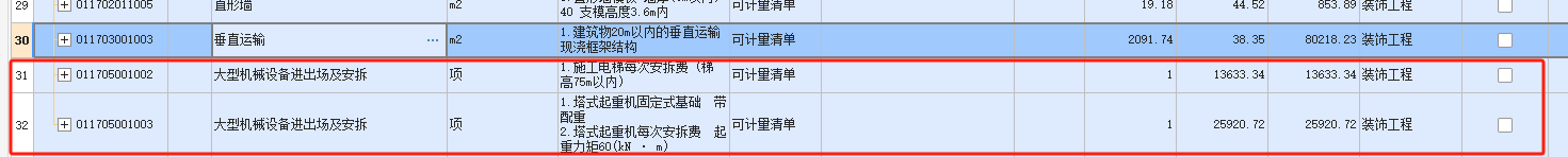 进出场费