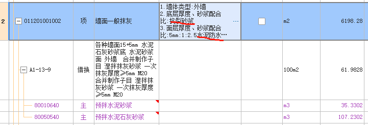 水泥防水砂浆