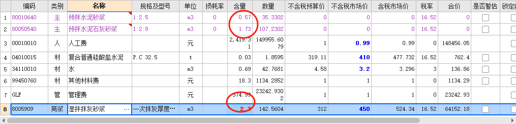 砂浆