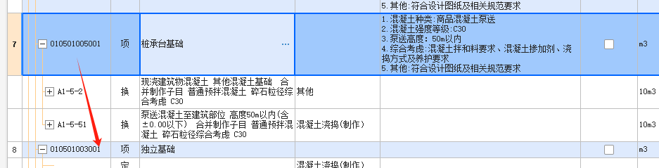 计价软件