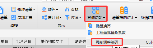 清单编码