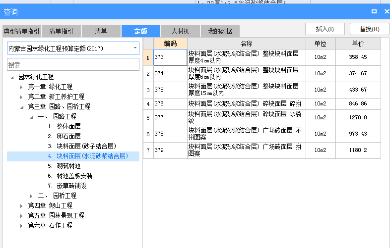 块料