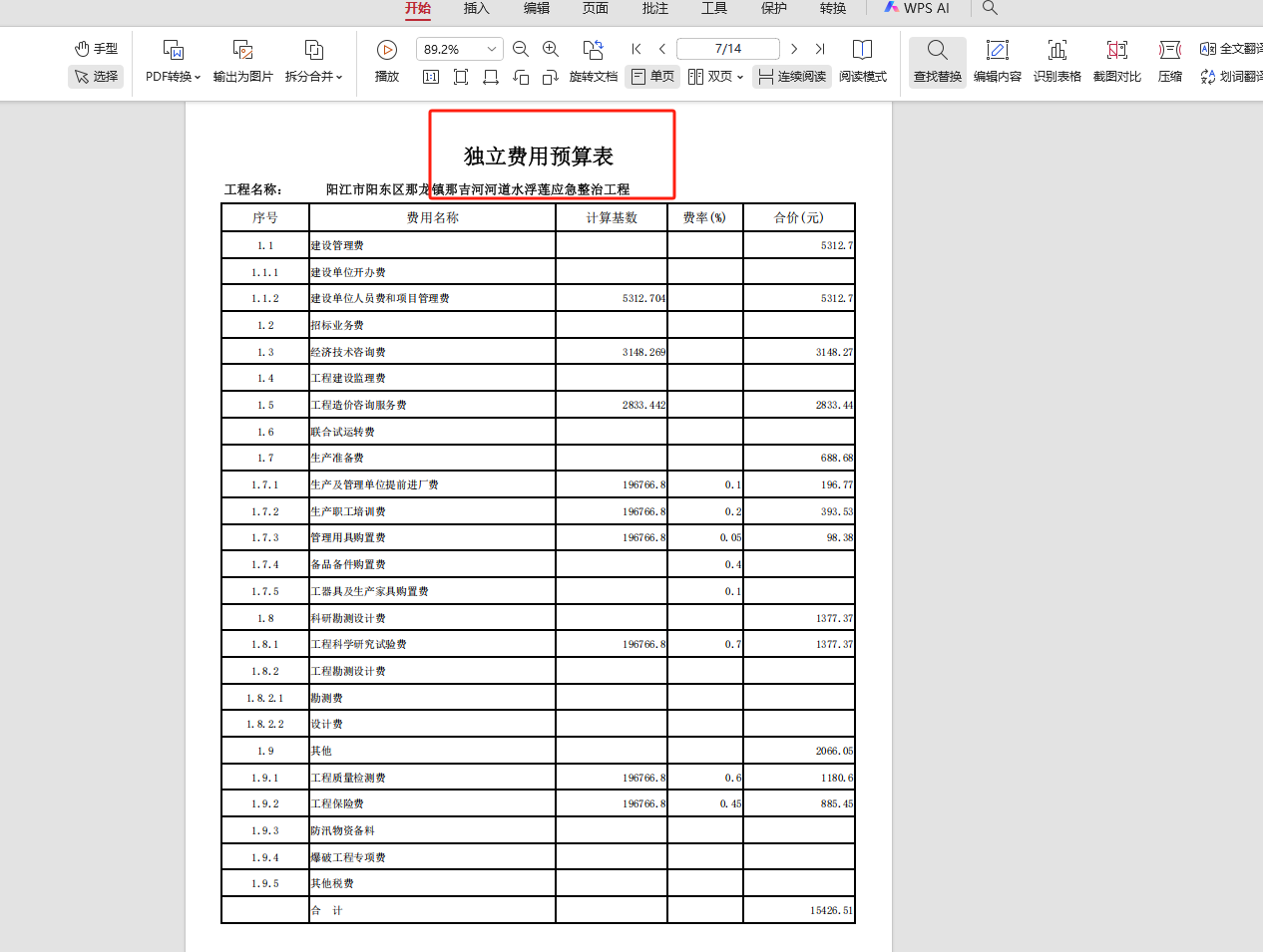 广联达导出
