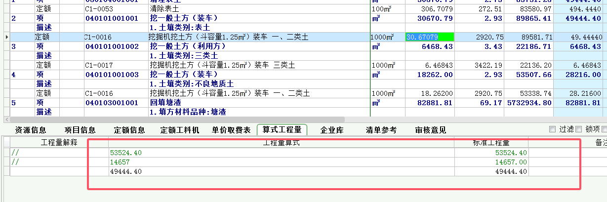 算量