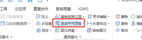 标高设置