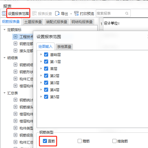 钢筋汇总表