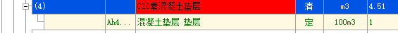 素混凝土垫层
