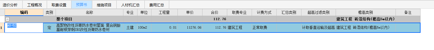 定额