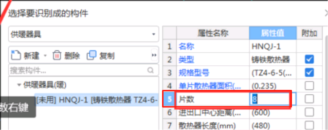构件属性