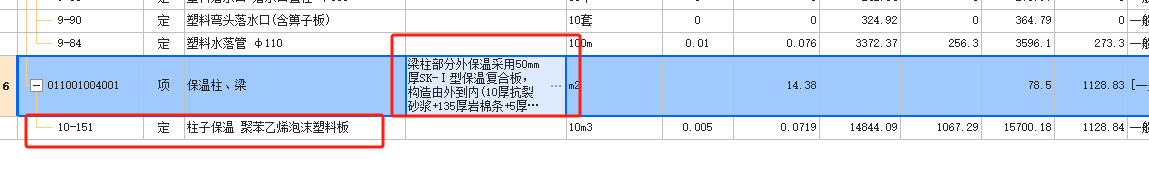 套哪个定额