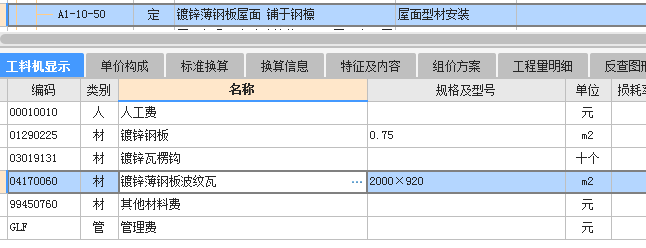 主材