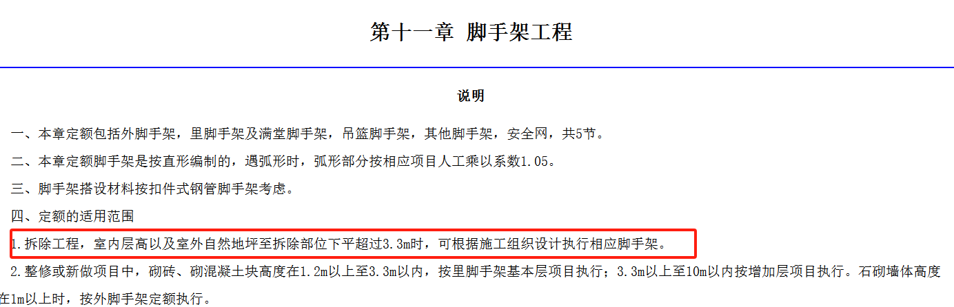 脚手架