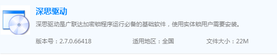 加密锁