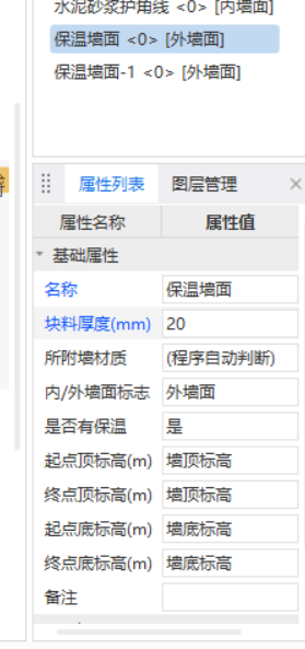 外墙