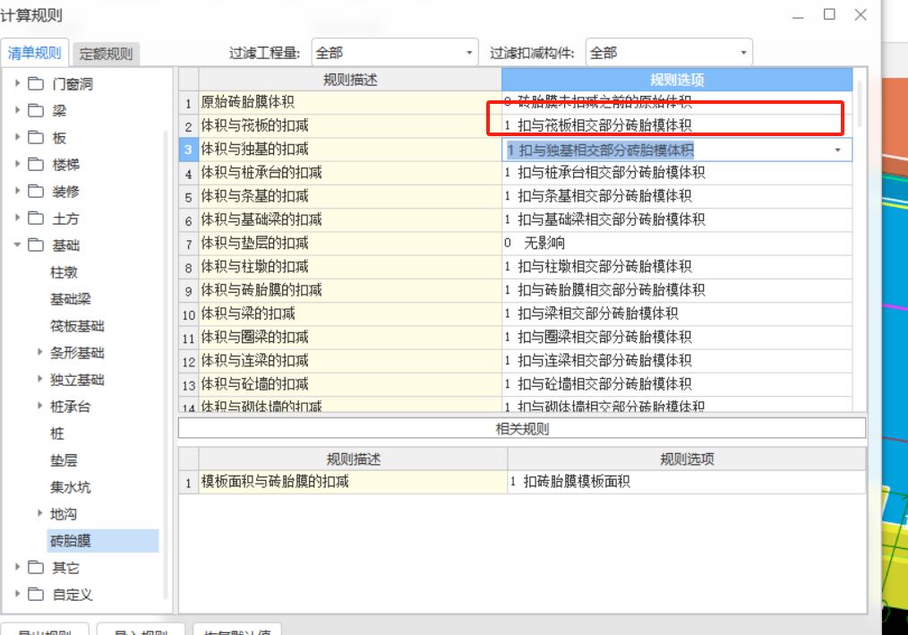 筏板体积