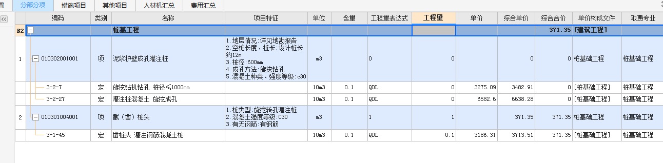 樁