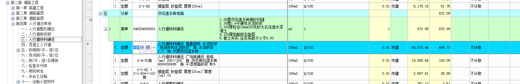 块料