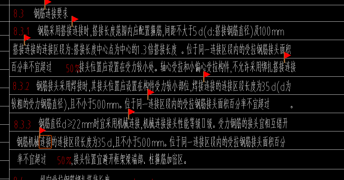 钢筋的连接方式