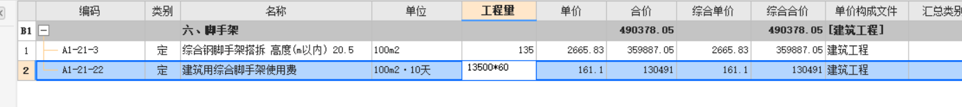 综合脚手架