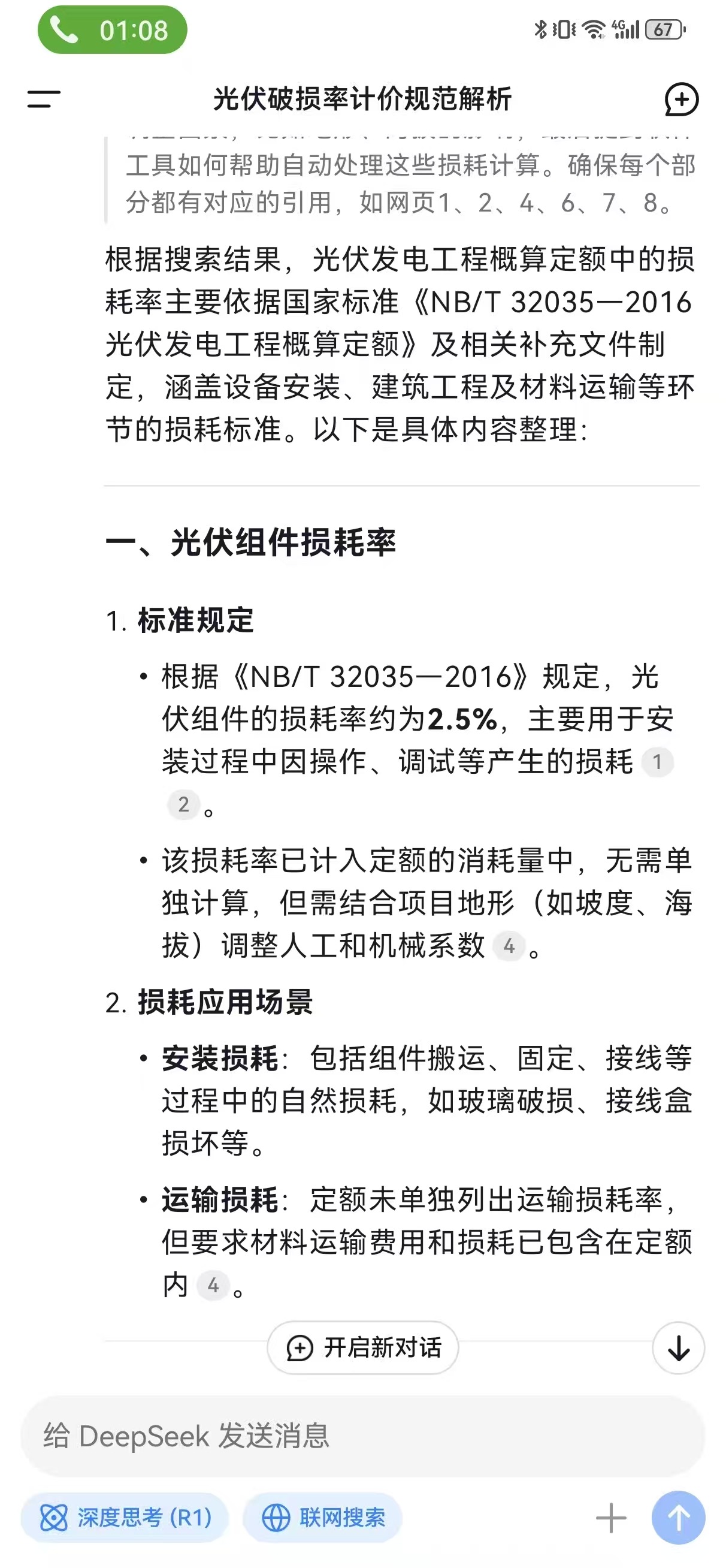 消耗量