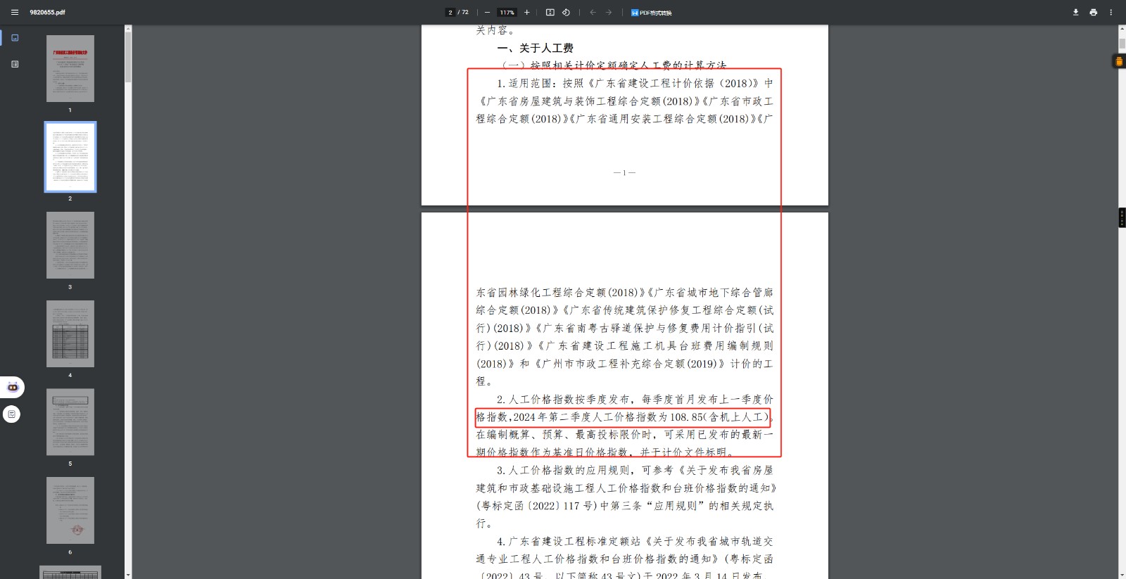 人工费如何调整