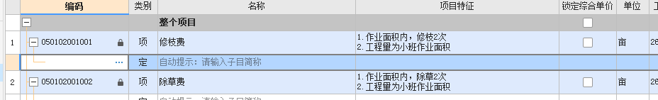 定额