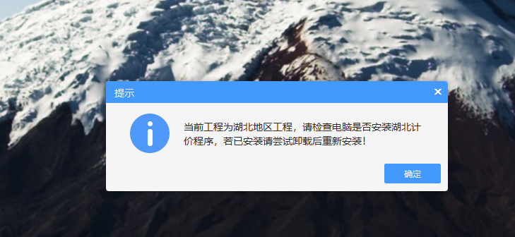 联达计价软件
